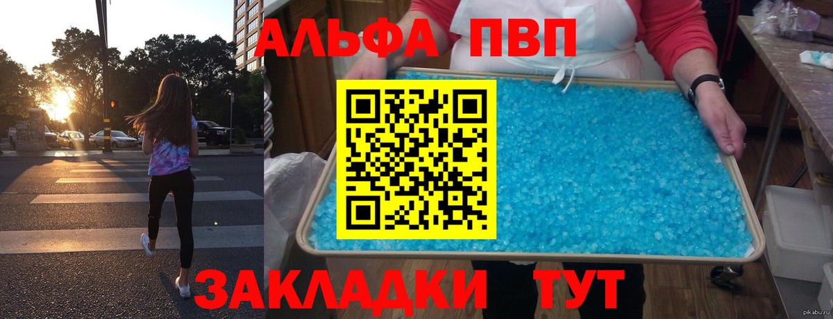 Alpha PVP Crystall Унеча