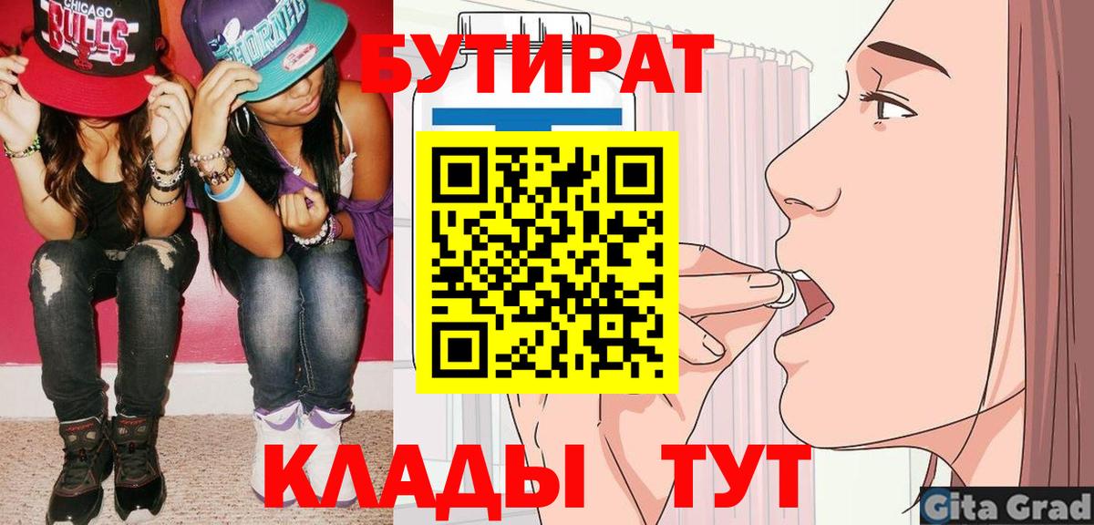 Бутират оксибутират  Вход с VPN  Унеча 