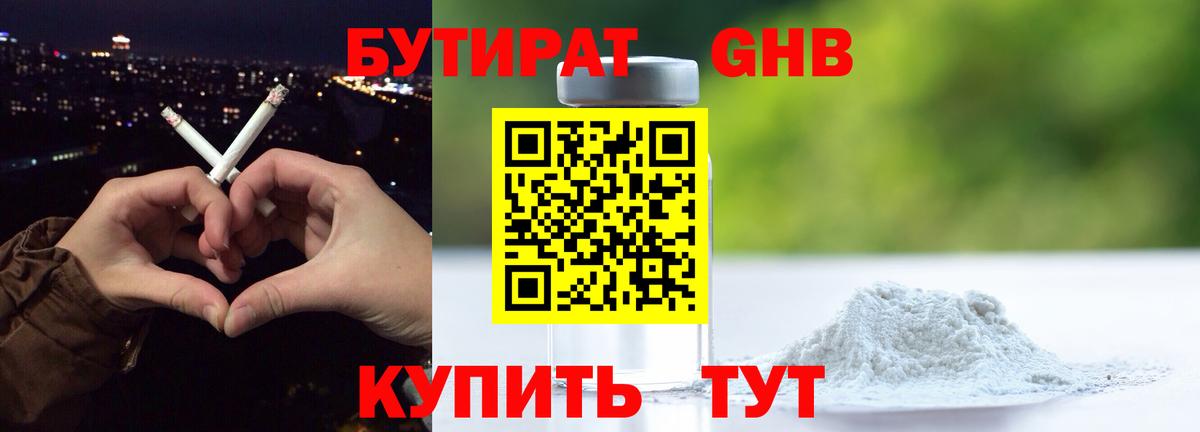 Бутират GHB Унеча
