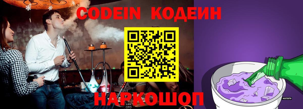 Унеча  Codein Purple Drank  Вход с VPN 
