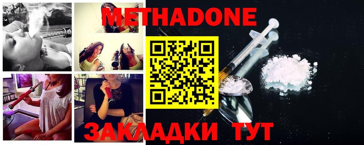 МЕТАДОН methadone  МЕТАДОН кристалл  Унеча  Вход с VPN 